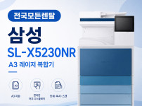 대전 삼성 SL-X5230NR 복합기렌탈 대표이미지
